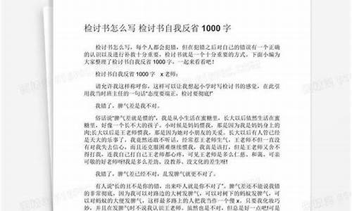 自我检讨书与自我反省_自我检讨书与自我反省1000字