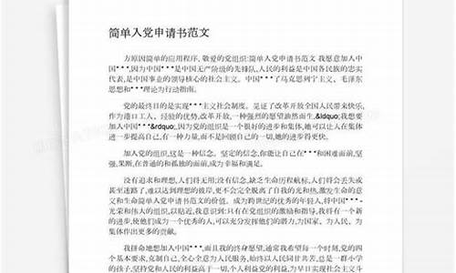 简单申请书30字_简单申请书30字校牌不见了