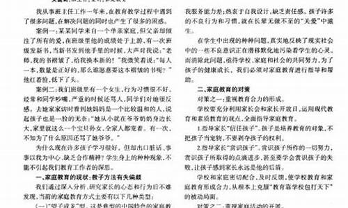 班主任教育案例分析100例_班主任教育案例分析100例小学