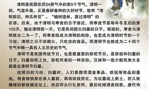 清明节的由来故事_清明节的由来故事简介