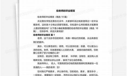 毕业赠言给老师的_毕业赠言给老师的排比句