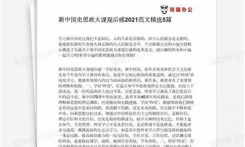 思政大课观后感2000字