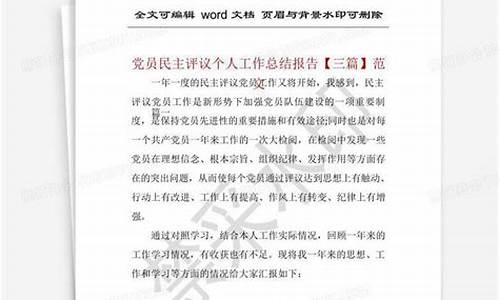 民主评议个人总结200字