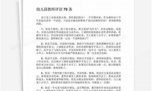 教师评语_教师评语初中综合素质评价