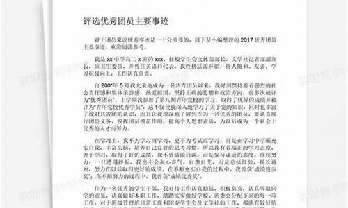 优秀团员主要事迹100字_优秀团员主要事迹100字范文