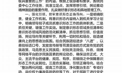 意识形态工作总结_意识形态工作总结2023