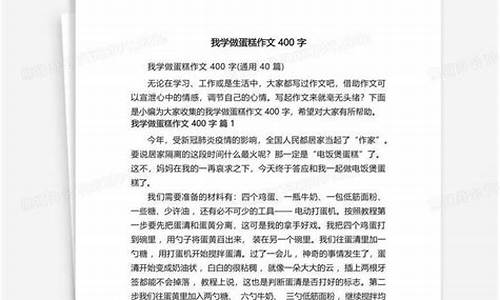 我学做蛋糕400字_我学做蛋糕400字日记