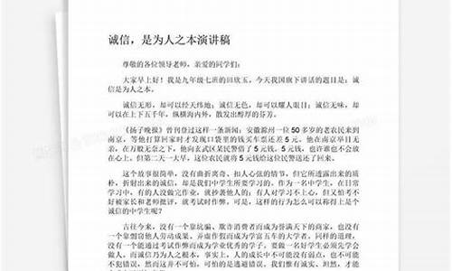 关于诚信的演讲稿_关于诚信的演讲稿600字