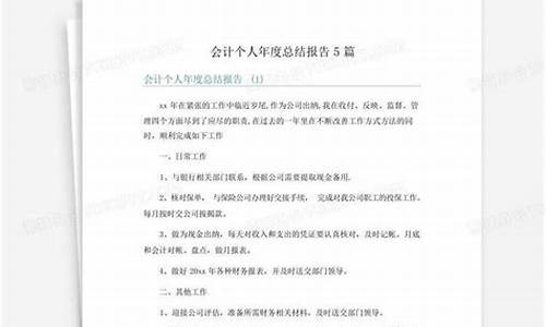 年度总结报告_年度总结报告个人范文