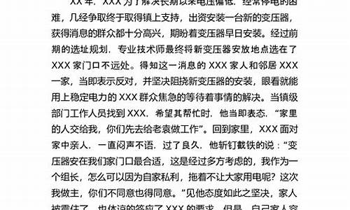 助人为乐简短事迹_助人为乐简短事迹真实