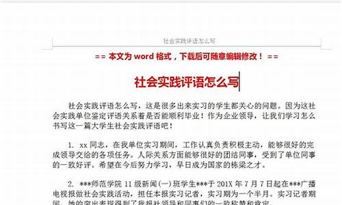 实践单位评价意见_实践单位评价意见怎么写