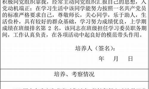 培养考察情况简短_培养考察情况简短10篇